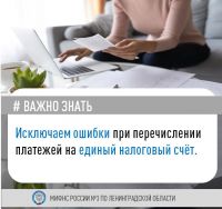 Исключаем ошибки при формировании платежных документов